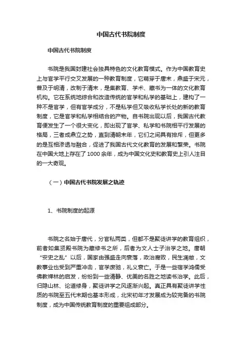 中国古代书院制度
