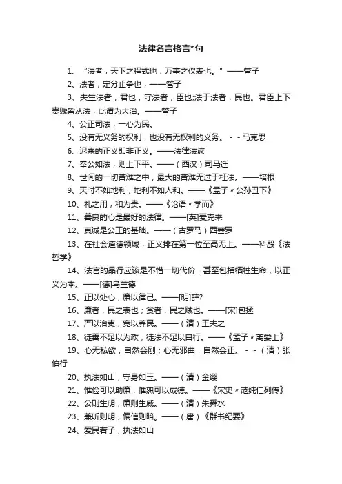 法律名言格言句