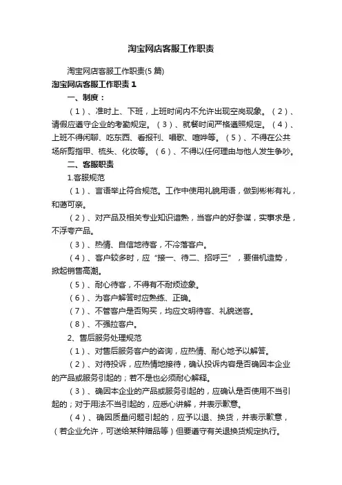 淘宝网店客服工作职责（5篇）