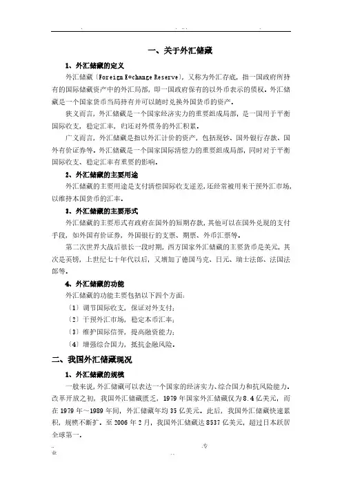我国外汇储备现状分析及对策
