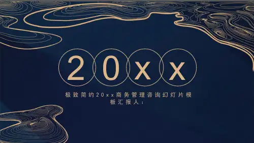 极致简约商务管理咨询PPT模板