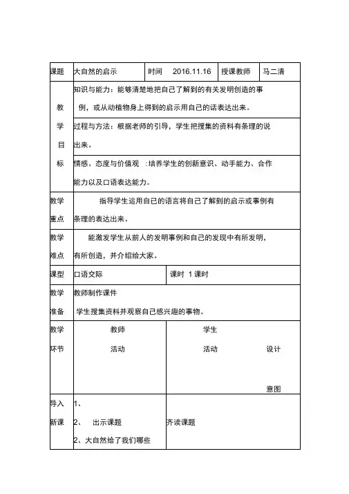 口语交际-大自然的启示