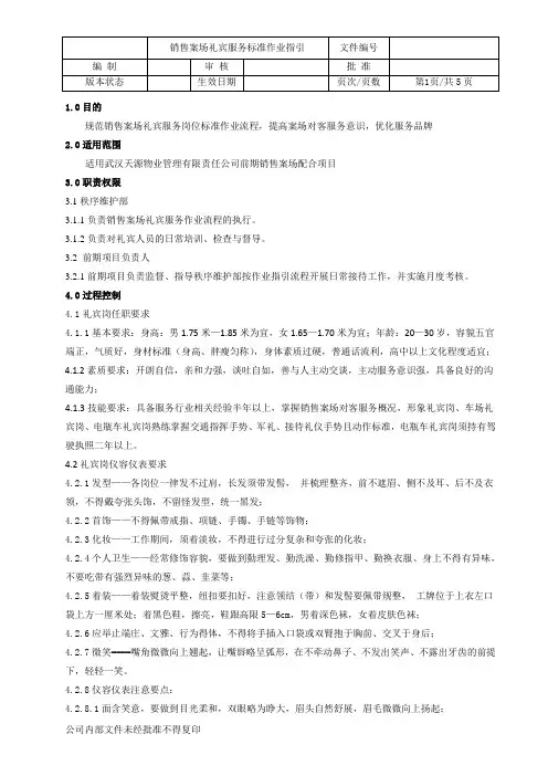 销售案场礼宾服务标准作业指引
