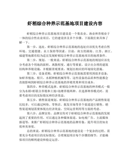 虾稻综合种养示范基地项目建设内容
