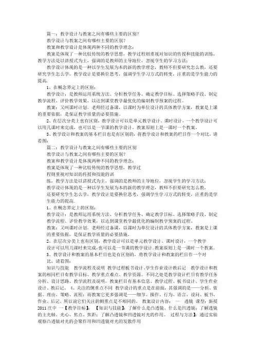 教学设计与教案,备课的区别
