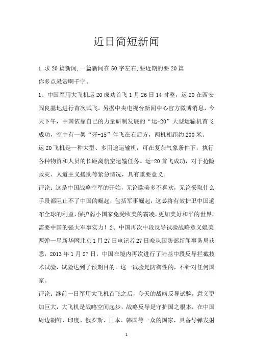 近日简短新闻