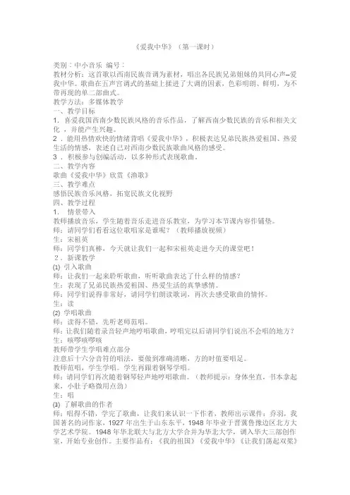 爱我中华教案