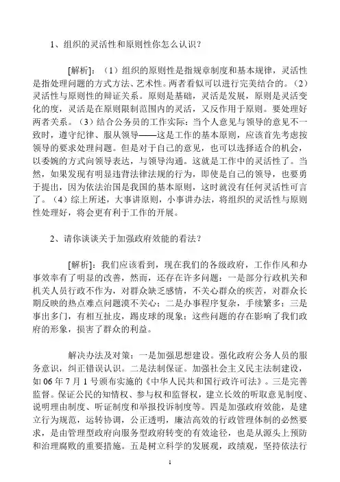 青年干部谈话会面试题目