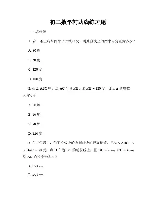 初二数学辅助线练习题
