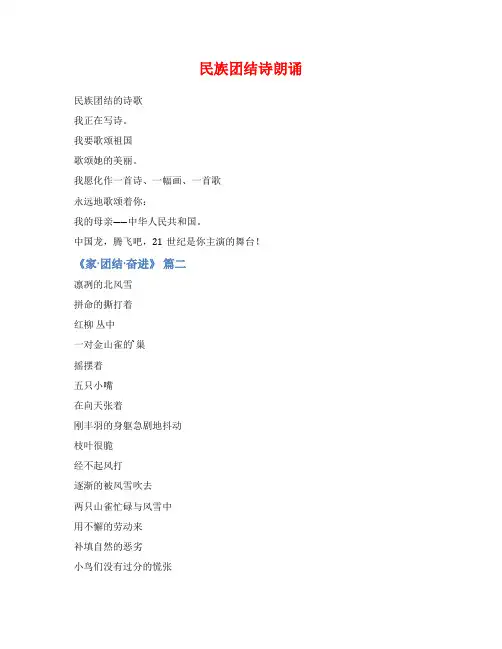 民族团结诗朗诵范文