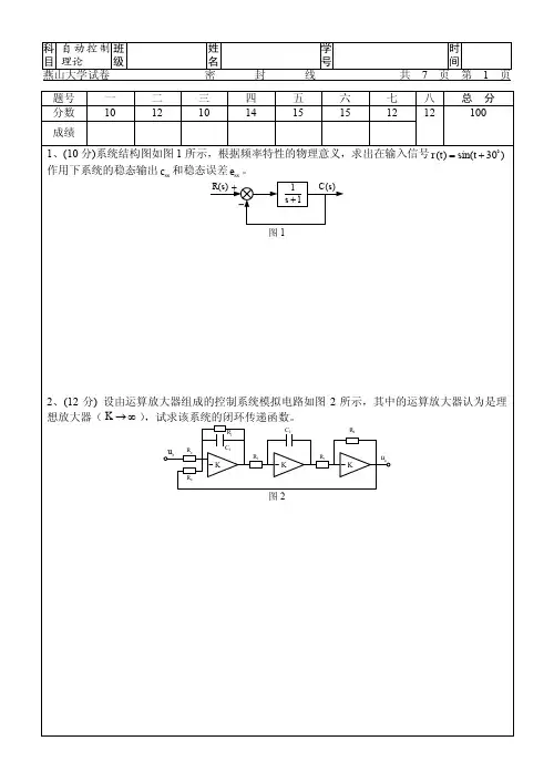 燕山大学研究生入学考试 自动控制原理考卷及答案(1)