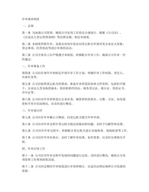 年审规章制度