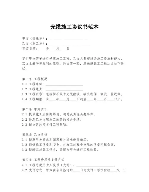 光缆施工协议书范本