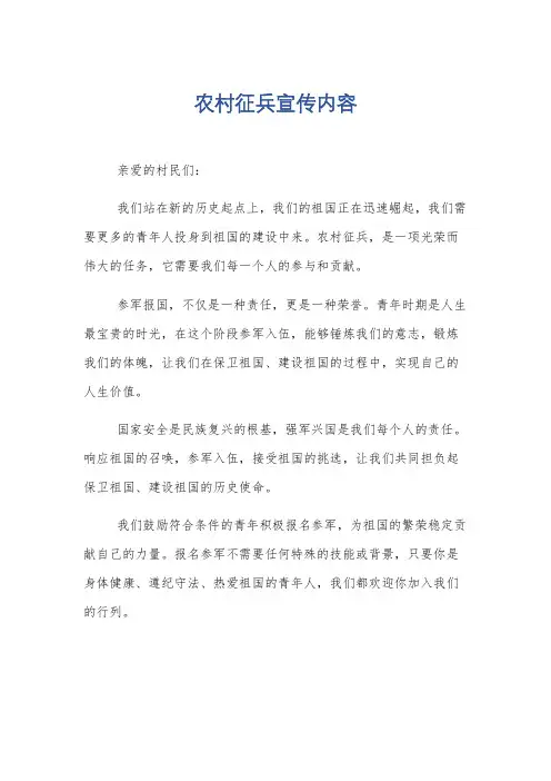 农村征兵宣传内容