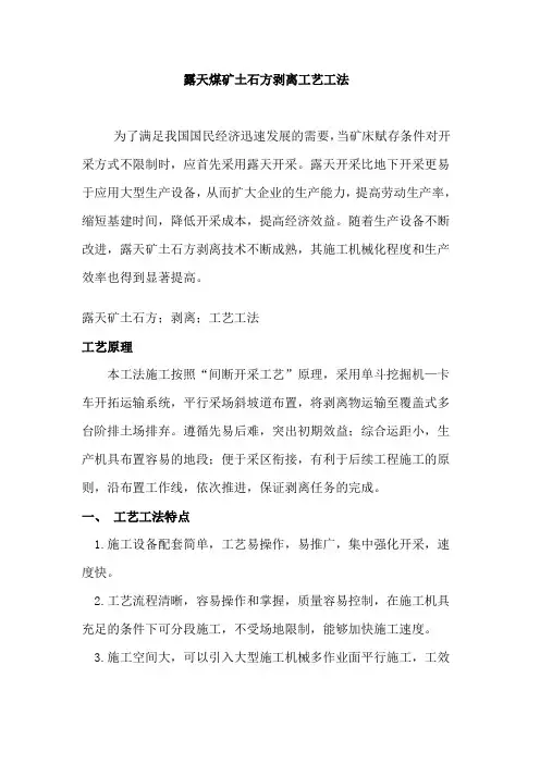 露天煤矿土石方剥离工艺工(四)