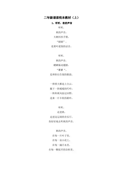 二年级诵读校本教材