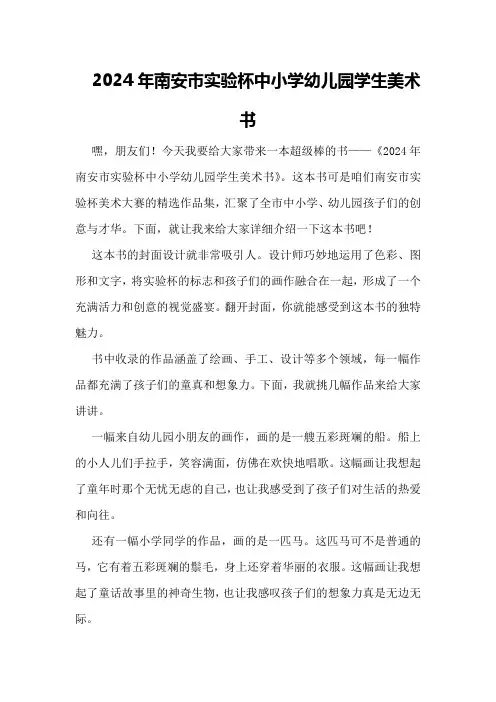 2024年南安市实验杯中小学幼儿园学生美术书