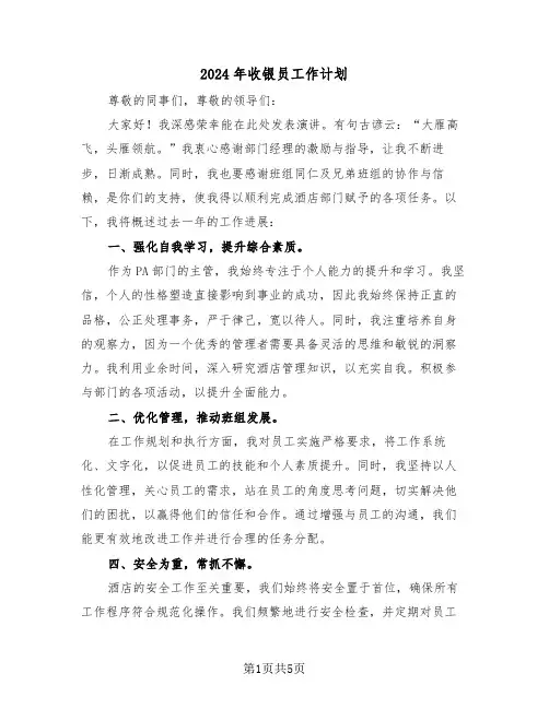 2024年收银员工作计划（三篇）