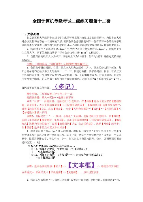 二级MS-Office真题第7套完整解析-新版.docx