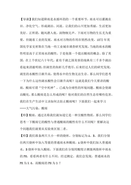 大气污染--酸雨讲稿