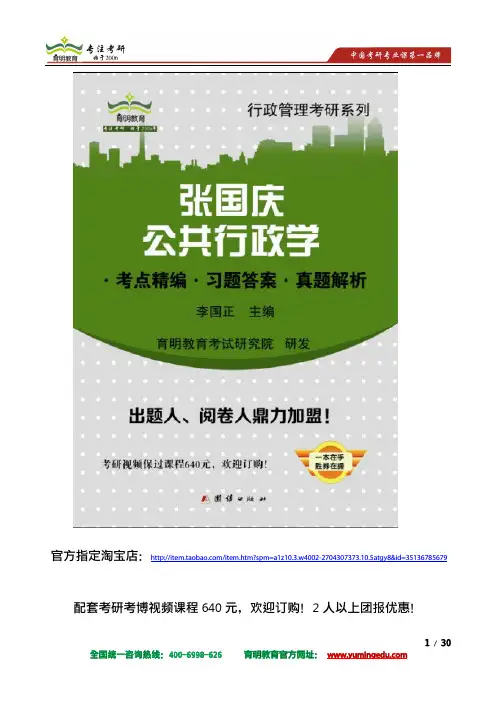 武汉大学行政管理考研参考书资料