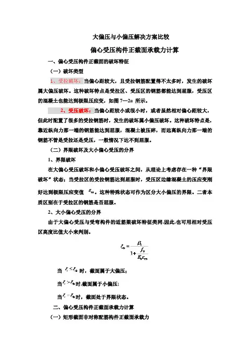 大偏压与小偏压解决方案比较