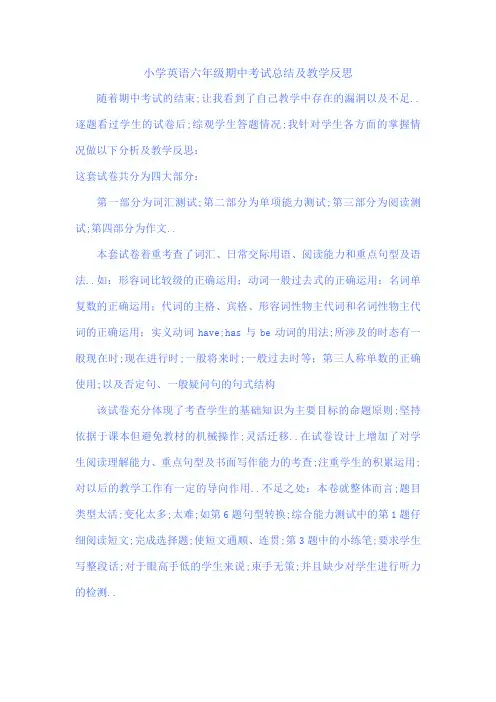 小学英语考试总结及教学反思