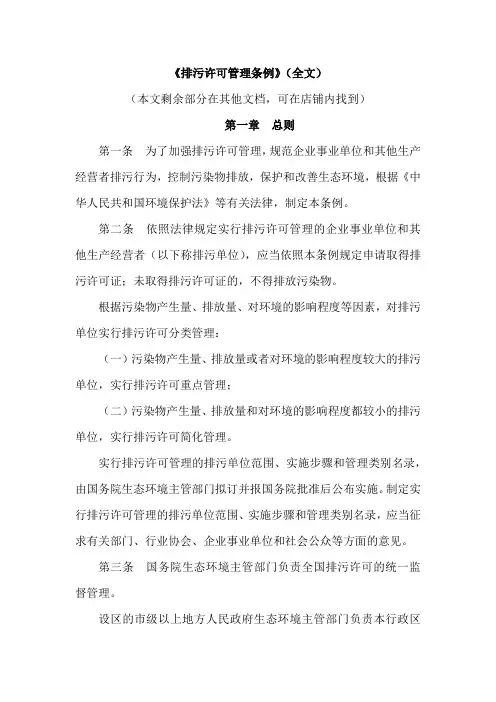 《排污许可管理条例》一