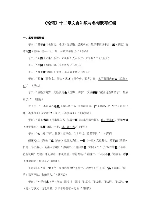 《论语》十二章文言知识与名句默写汇编
