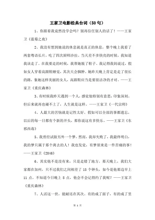 王家卫电影经典台词(50句)