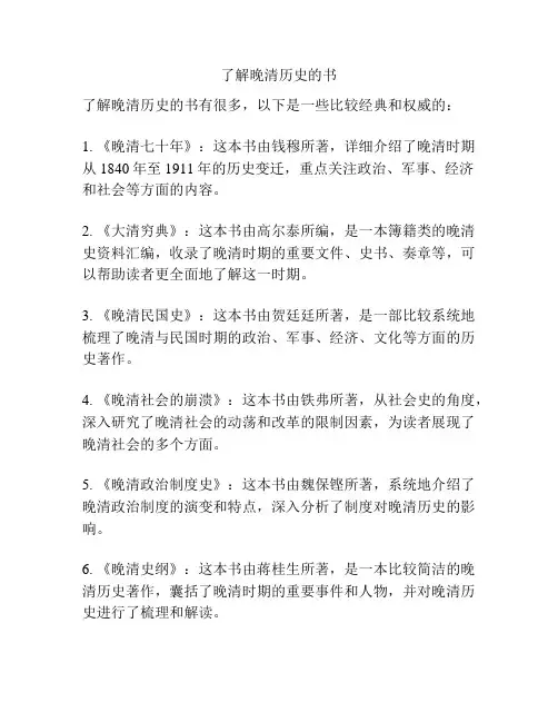 了解晚清历史的书