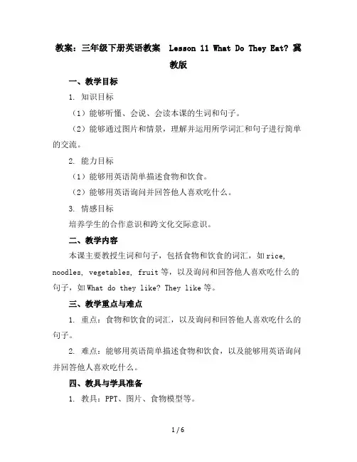 三年级下册英语教案-Lesson11WhatDoTheyEat？冀教版