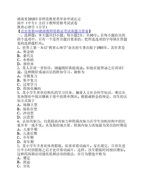 湖南教师资格证考试真题及答案