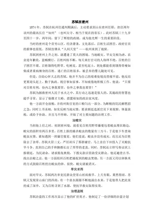 苏轼在密州