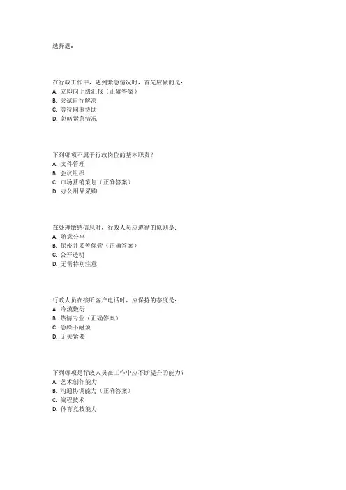 2024年行政岗面试题