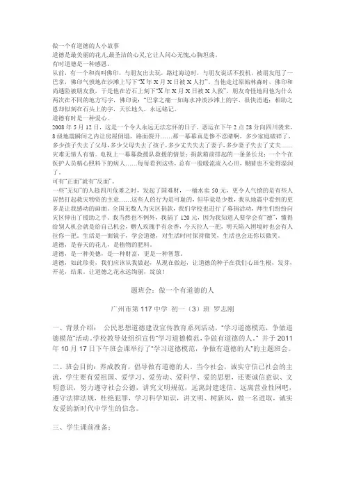 做一个有道德的人小故事