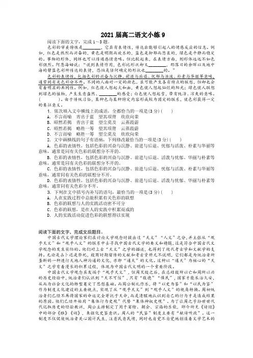 2021届高二语文基础小练9+答案