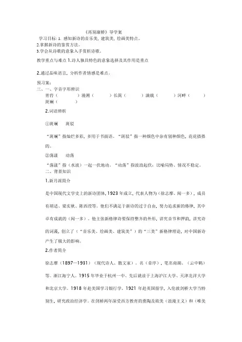 再别康桥导学案1