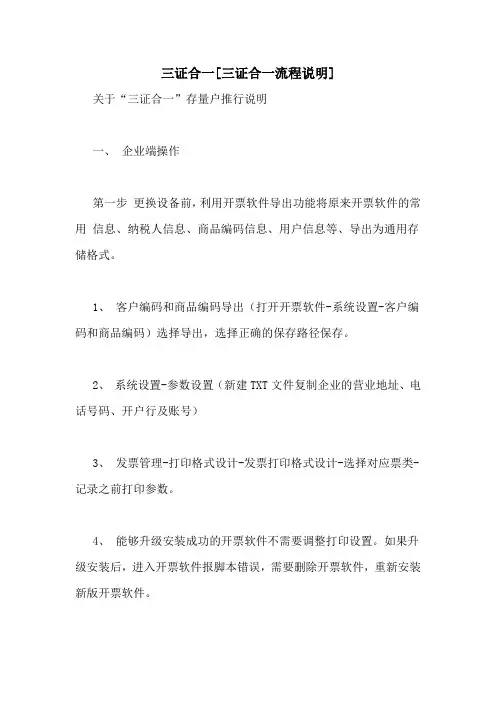 三证合一[三证合一流程说明]