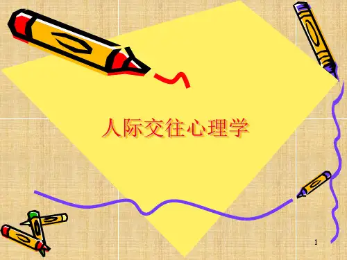 人际交往心理学_10ppt课件