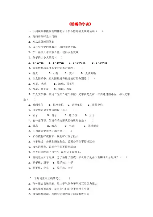 最新北师大版九年级物理全册第十六章第二节浩瀚的宇宙习题(无答案)(新版)