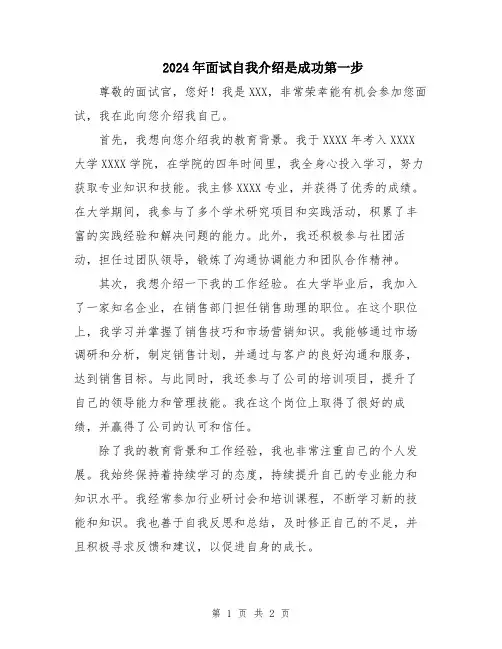 2024年面试自我介绍是成功第一步
