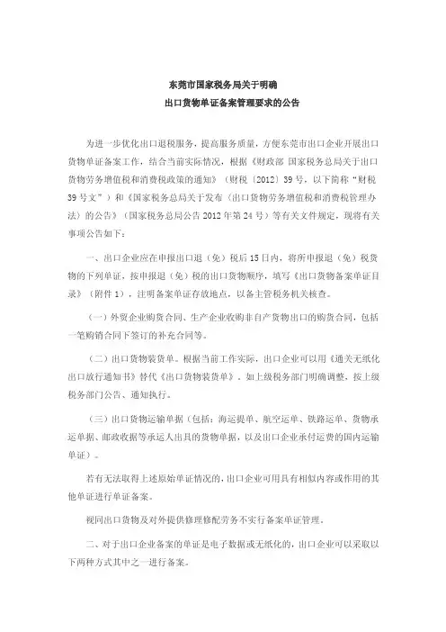 出口货物单证备案管理要求的公告