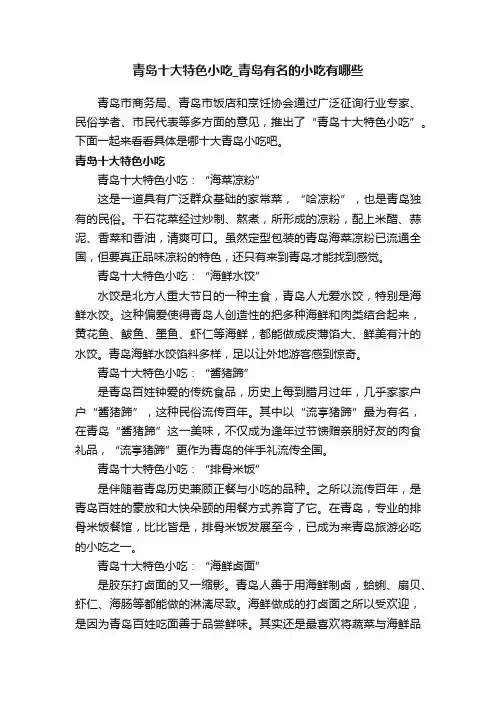 青岛十大特色小吃_青岛有名的小吃有哪些