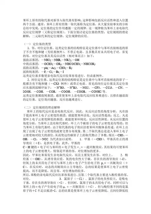 苯环定位规则