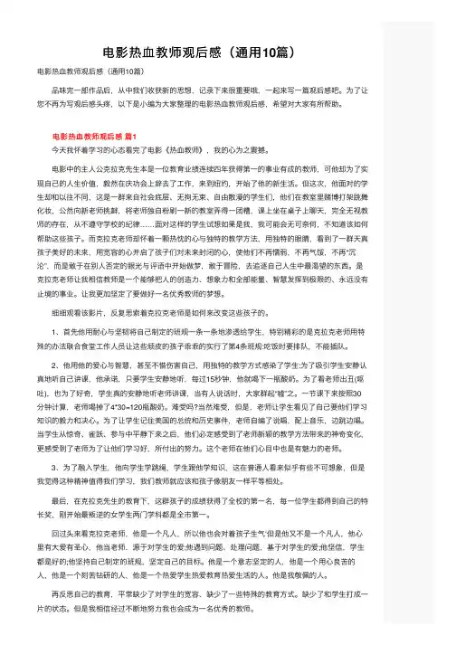 电影热血教师观后感（通用10篇）
