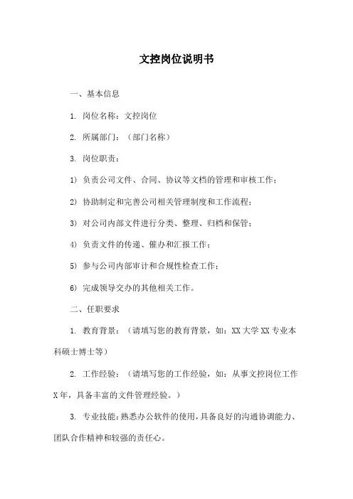 文控岗位说明书