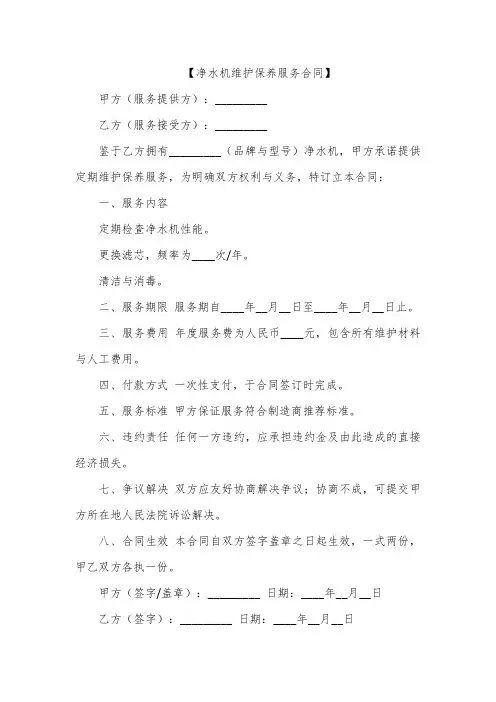 净水机维护保养合同范本