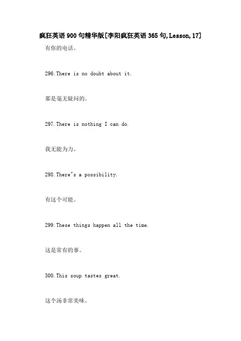 疯狂英语900句精华版[李阳疯狂英语365句,Lesson,17]