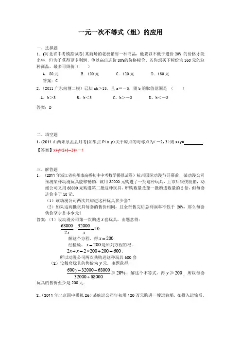 2011全国中考数学模拟汇编一13.一元一次不等式(组)的应用